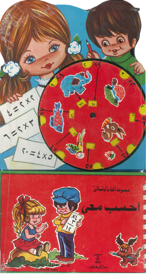 أحسب معي كتب اطفال | المعرض المصري للكتاب EGBookfair