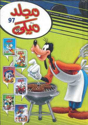 مجلد ميكي رقم - 097 Disney كتب اطفال | المعرض المصري للكتاب EGBookfair