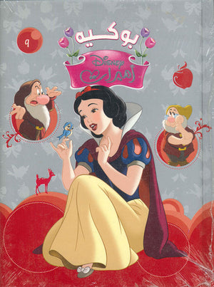 مجلد أميرات بوكية رقم9 Disney كتب اطفال | المعرض المصري للكتاب EGBookfair