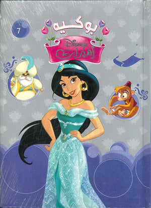مجلد أميرات بوكية رقم7 Disney كتب اطفال | المعرض المصري للكتاب EGBookfair
