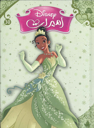 مجلد ديزني اميرات 30 Disney كتب اطفال | المعرض المصري للكتاب EGBookfair