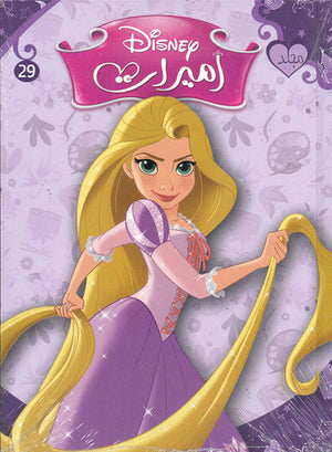 مجلد ديزني اميرات 29 Disney كتب اطفال | المعرض المصري للكتاب EGBookfair