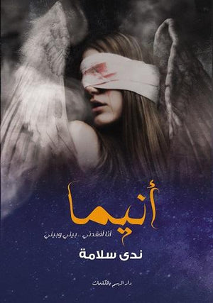 انيما ندى سلامة | المعرض المصري للكتاب EGBookFair
