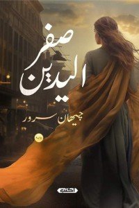 صفر اليدين جيهان سرور قصص وروايات | المعرض المصري للكتاب EGBookfair