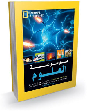 موسوعة العلوم - National Geographic ناشيونال جيوغرافيك كتب اطفال | المعرض المصري للكتاب EGBookfair