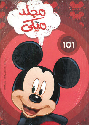 مجلد ميكي رقم - 101 Disney كتب اطفال | المعرض المصري للكتاب EGBookfair