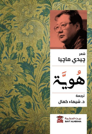 ديوان "هوية" جيدى ماجيا شعر ونصوص | المعرض المصري للكتاب EGBookfair