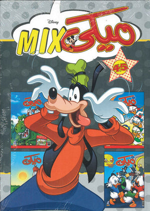 مجلد ميكي ميكس رقم - 45 Disney كتب اطفال | المعرض المصري للكتاب EGBookfair