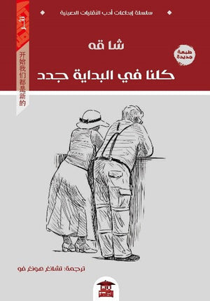 كلنا في البداية جدد شآ قه شعر ونصوص | المعرض المصري للكتاب EGBookfair