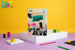 كتاب لو ابنك المراهق سألك الشيخ محمد عوض المنقوش كتب عامة | المعرض المصري للكتاب EGBookfair