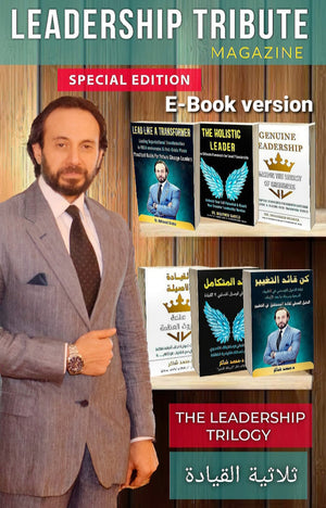 "ثلاثية القيادة"  THE LEADERSHIP TRILOGY بنسختها الاليكترونية E-Book version  للكاتب د. محمد شاكر | المعرض المصري للكتاب EGBookfair