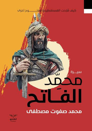 محمد الفاتح محمد صفوت مصطفى سياسة وتاريخ | المعرض المصري للكتاب EGBookfair