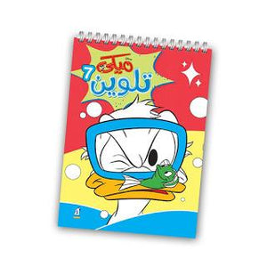 مجلة تلوين سلك ميكي رقم 7 Disney كتب اطفال | المعرض المصري للكتاب EGBookfair