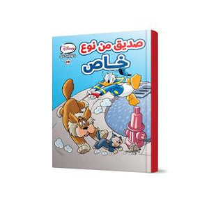 ديزنى كوميكس 28 - صديق من نوع خاص Disney كتب اطفال | المعرض المصري للكتاب EGBookfair