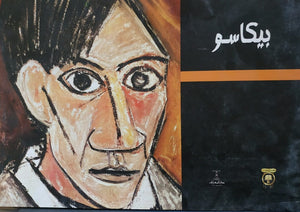 بيكاسو إيناس عمر | المعرض المصري للكتاب EGBookfair
