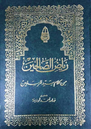 رياض الصالحين كتب دينية | المعرض المصري للكتاب EGBookfair