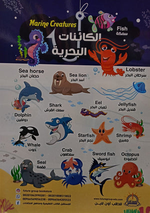 بوستر الكائنات البحرية كتب اطفال | المعرض المصري للكتاب EGBookfair