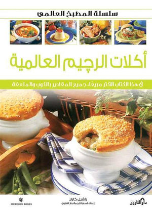 اكلات الرجيم العالمية (بالألوان) - سلسلة المطبخ العالمي راشيل كارتر كتب عامة | المعرض المصري للكتاب EGBookfair