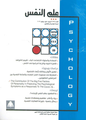مجلة علم النفس العدد 133  | المعرض المصري للكتاب EGBookfair