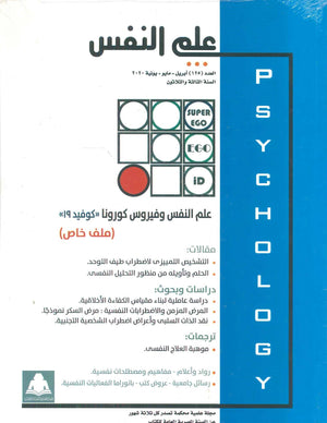 مجلة علم النفس العدد 125 علم نفس وتنمية ذاتية | المعرض المصري للكتاب EGBookfair