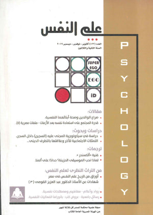 مجلة علم النفس العدد 123 علم نفس وتنمية ذاتية | المعرض المصري للكتاب EGBookfair