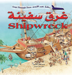 غرق سفينة - رحلة عبر الزمن كلير أستون كتب عامة | المعرض المصري للكتاب EGBookfair