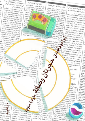 حجرتان وصالة إبراهيم أصلان قصص وروايات | المعرض المصري للكتاب EGBookfair