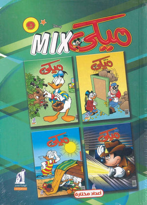 مجلد ميكي ميكس رقم - 09 Disney كتب اطفال | المعرض المصري للكتاب EGBookfair