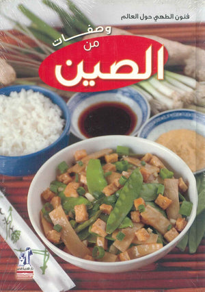 وصفات من الصين كتب عامة | المعرض المصري للكتاب EGBookfair