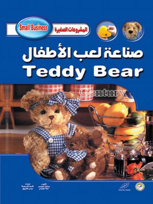 صناعة لعب الأطفال (بالألوان) مجلد برايان جيبس دونا جيبس كتب عامة | المعرض المصري للكتاب EGBookfair