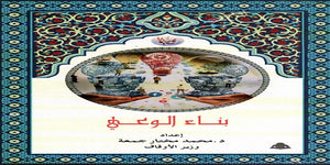 بناء الوعي محمد مختار جمعة | المعرض المصري للكتاب EGBookfair