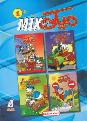 مجلد ميكي ميكس رقم - 01 Disney | المعرض المصري للكتاب EGBookFair