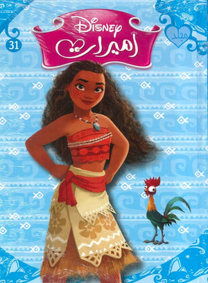 مجلد ديزني اميرات 31 Disney كتب اطفال | المعرض المصري للكتاب EGBookfair