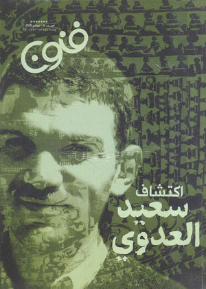 مجلة فنون العدد 33 كتب عامة | المعرض المصري للكتاب EGBookfair