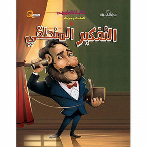 ألكسندر جراهام بيل والتفكير المنطقي - حكايات الملهمين كيزوت كتب اطفال | المعرض المصري للكتاب EGBookfair