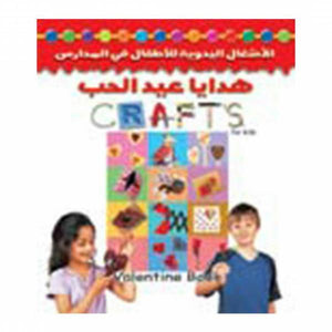 هدايا عيد الحب(بالألوان) جريتا سبيتشلي كتب اطفال | المعرض المصري للكتاب EGBookfair