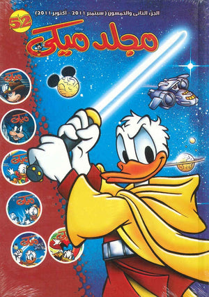 مجلد ميكي رقم - 052 Disney كتب اطفال | المعرض المصري للكتاب EGBookfair