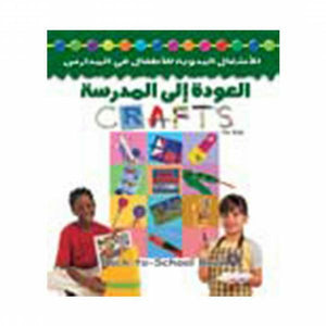 العودة إلى المدرسة (بالألوان) سو لوكي كتب اطفال | المعرض المصري للكتاب EGBookfair