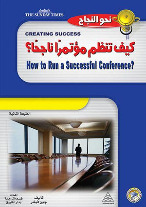 كيف تنظم مؤتمراً ناجحاً؟ دي إي هوسـي تسويق وإدارة أعمال | المعرض المصري للكتاب EGBookfair