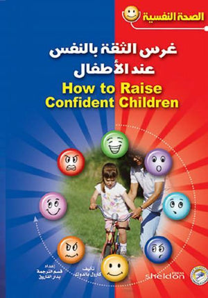 غرس الثقة بالنفس عند الأطفال كارول بالدوك علم نفس وتنمية ذاتية | المعرض المصري للكتاب EGBookfair