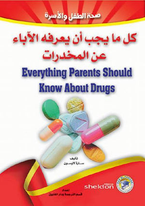 كل ما يجب أن يعرفه الآباء عن المخدرات سارة لاوسون علم نفس وتنمية ذاتية | المعرض المصري للكتاب EGBookfair