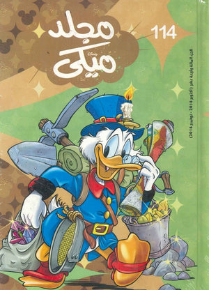 مجلد ميكي رقم - 114 Disney | المعرض المصري للكتاب EGBookFair