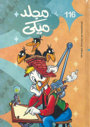 مجلد ميكي رقم - 116 Disney كتب اطفال | المعرض المصري للكتاب EGBookfair