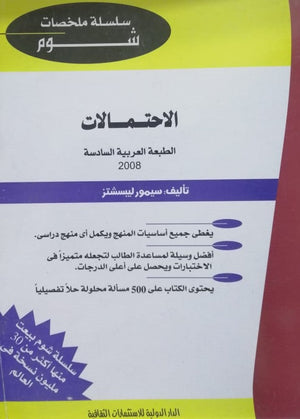 شوم الاحتمالات سيمور ليبشتز كتب عامة | المعرض المصري للكتاب EGBookfair