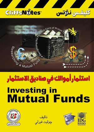 اسـتثمار أموالك فى صـناديق الاسـتثمار جوليت فيرلي تسويق وإدارة أعمال | المعرض المصري للكتاب EGBookfair