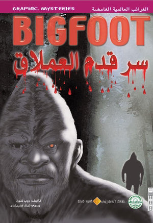 سر قدم العملاق - الغرائب العالمية الغامضة روب شون كتب اطفال | المعرض المصري للكتاب EGBookfair