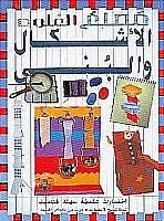 سلسلة مصنع العلوم : الأشكال و البنى جون ريتشاردز كتب اطفال | المعرض المصري للكتاب EGBookfair