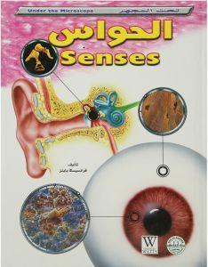 الحواس - تحت المجهر فرانسيسكا باينز كتب اطفال | المعرض المصري للكتاب EGBookfair