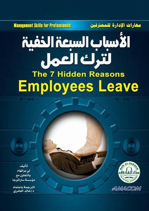 الأسباب السبع الخفية لترك العمل لي برانهام تسويق وإدارة أعمال | المعرض المصري للكتاب EGBookfair
