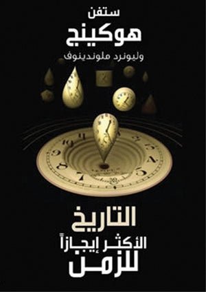 تاريخ اكثر إيجازا فتح الله الشيخ سياسة وتاريخ | المعرض المصري للكتاب EGBookfair